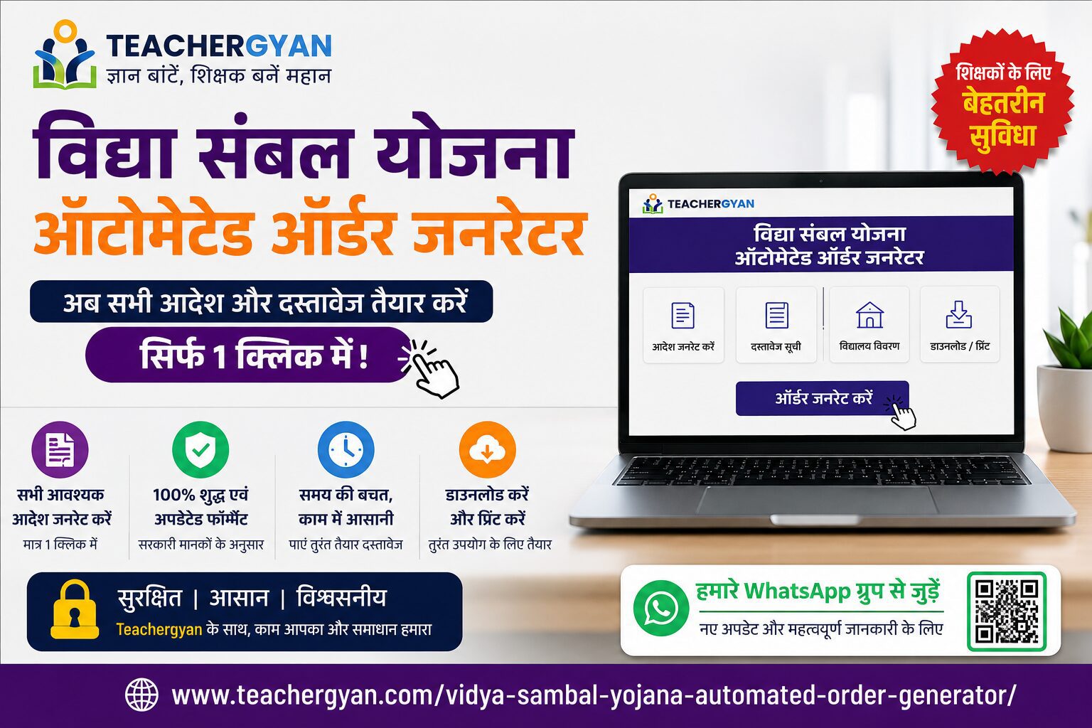 Vidya Sambal Yojana Merit Generator Tool - TeacherGyan